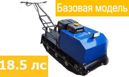 Мотобуксировщик без лыжного модуля 18,5 л.с. LIFAN NP460E, ЛИДЕР-1-3Т-18,5АП (3 т)