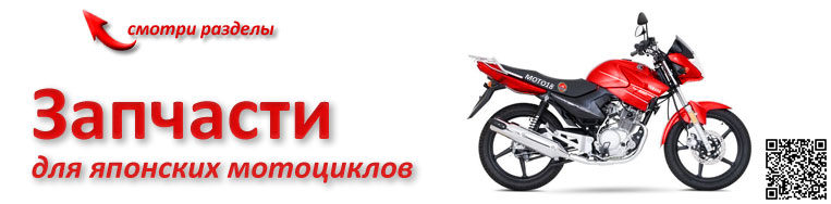 запчасти для японских мотоциклов запчасти для японских мотоциклов