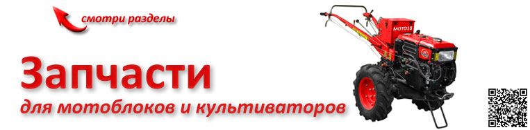запчасти для мотоблоков и культиваторов запчасти для мотоблоков и культиваторов
