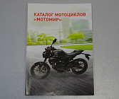 Каталог мотоциклов МОТОМИР, цветная книжечка