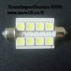 Лампа светодиодная (LED) 12V  T11*41  (SV8,5)  C5W 8SMD 1.44Вт чип 5050  красная