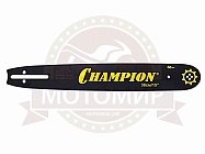 Шина CHAMPION 15'' 1,3  0,325 (64зв.) (952912) (150SLBA095) Сh225,H137,142,236,240,340,345,350,353