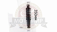 Амортизатор задний (L-350mm, D1-12mm, H1-38mm, D2-12mm, H2-42mm) АТВ с колесами 10"