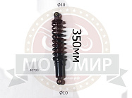 Амортизатор задний (L-350mm, D1-10mm, H1-21mm, D2-10mm, H2-21mm) АТВ с колесами 10"