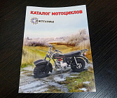 Каталог мотоциклов СКАУТ (Ижтехмаш), цветная книжечка