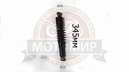 Амортизатор передний (L-345mm, D1-10mm, H1-21mm, D2-10mm, H2-21mm) АТВ с колесами 8" Амортизатор передний (L-345mm, D1-10mm, H1-21mm, D2-10mm, H2-21mm) АТВ с колесами 8"
