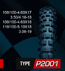 Покрышка  WANDA 19" 3.00-19 Р2001 без камеры, мотоцикл, кросс, (НАБОР)