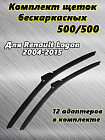 Щетки стеклоочистителя METO бескаркасные, для RENAULT LOGAN (I пок, 2004-2015), 500 мм + 500 мм