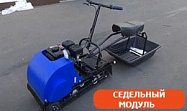 Мотобуксировщик компактный с седельным модулем ЛИДЕР-ДЕЛЬТА-2S-CVTL (+фара), 8+ лс. ВАРИАТОР TAV2-40 Мотобуксировщик компактный с седельным модулем ЛИДЕР-ДЕЛЬТА-2S-CVTL (+фара), 8+ лс. ВАРИАТОР TAV2-40