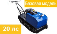Мотобуксировщик без лыжного модуля 20 л.с., LIFAN KP460E ЛИДЕР-1-3Т-20АП (3 т) Мотобуксировщик без лыжного модуля 20 л.с., LIFAN KP460E ЛИДЕР-1-3Т-20АП (3 т)