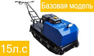 Мотобуксировщик без лыжного модуля 15 л.с., ЛИДЕР-1-3Т-15АП (3 тележ.), АДАПТИВНАЯ ПОДВЕСКА Мотобуксировщик без лыжного модуля 15 л.с., ЛИДЕР-1-3Т-15АП (3 тележ.), АДАПТИВНАЯ ПОДВЕСКА